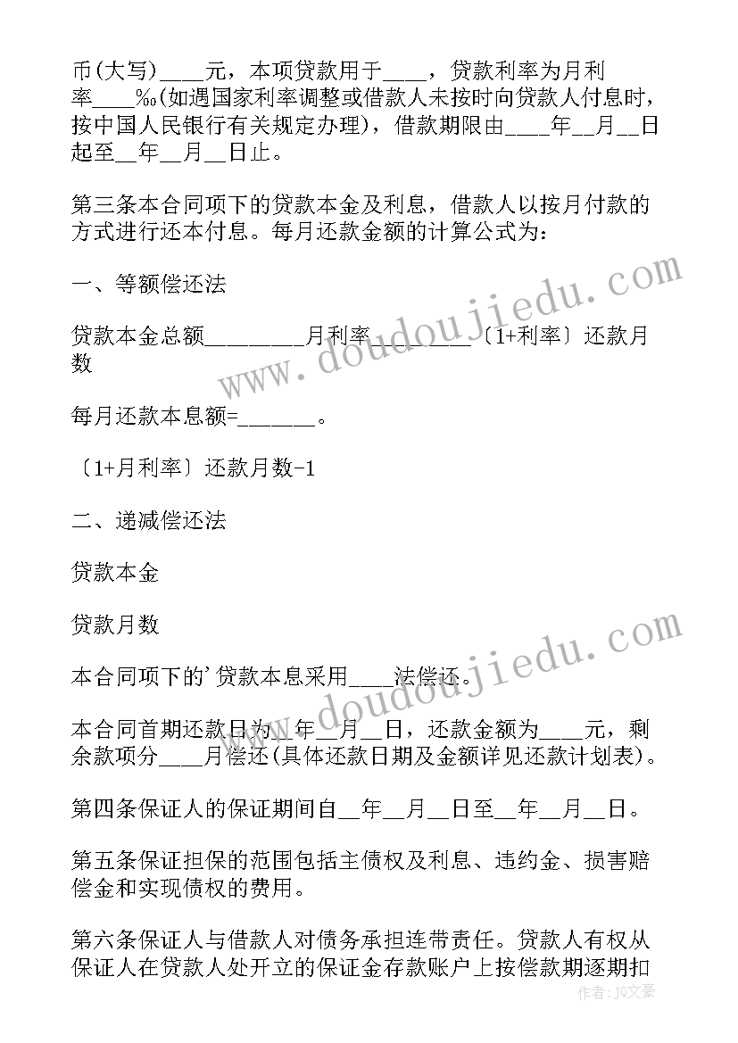 个人购房借款担保合同有用 个人购房担保借款合同(模板5篇)