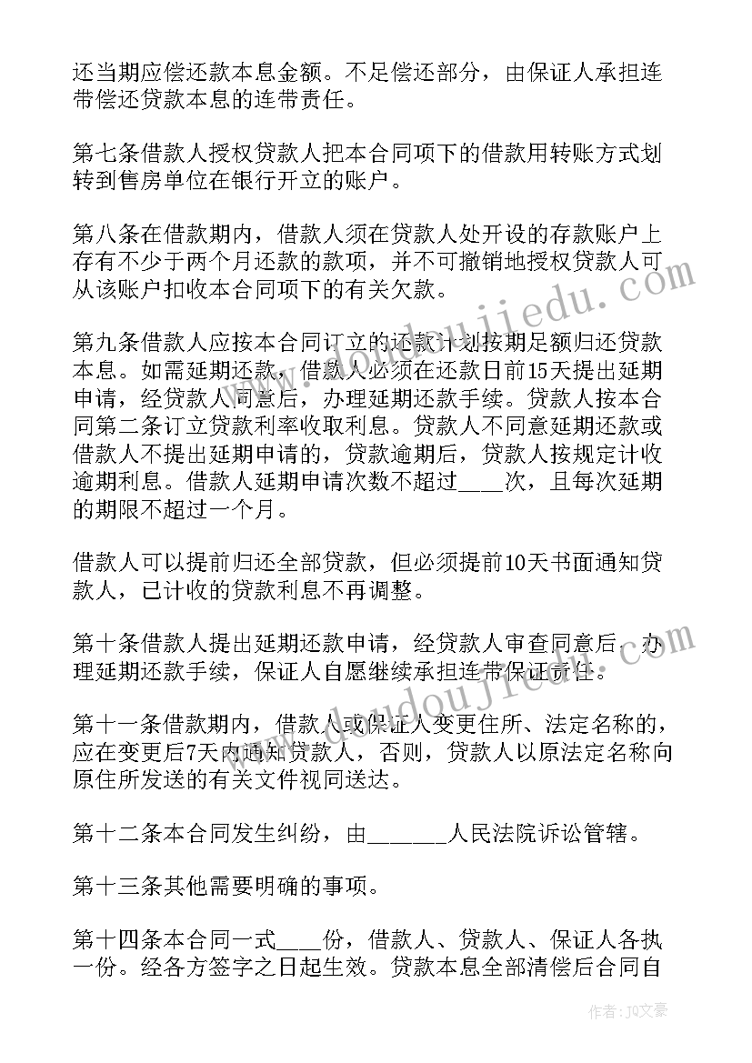 个人购房借款担保合同有用 个人购房担保借款合同(模板5篇)