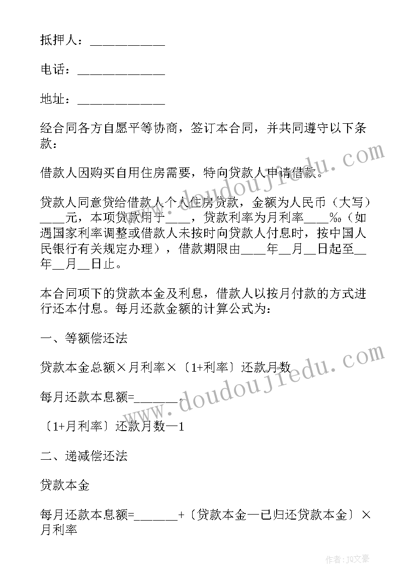 个人购房借款担保合同有用 个人购房担保借款合同(模板5篇)