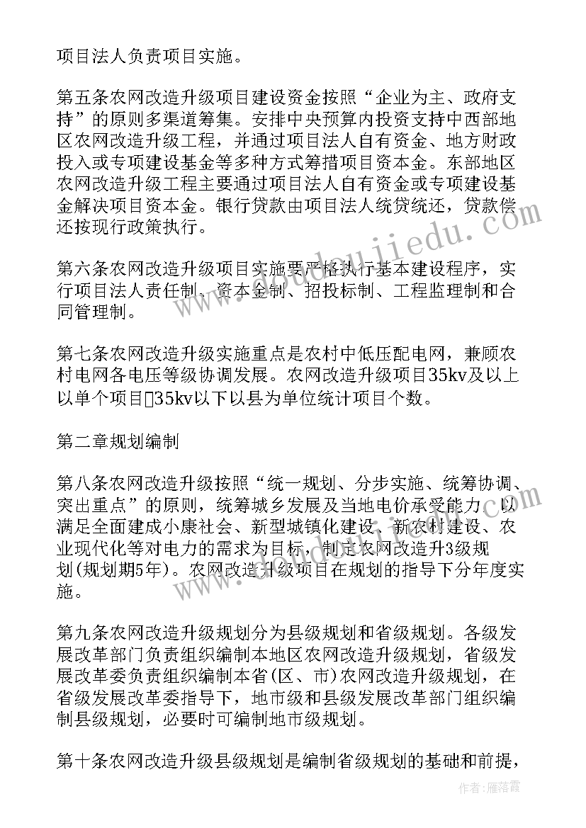 2023年农村电网改造方案(实用6篇)