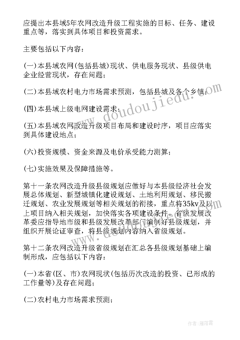 2023年农村电网改造方案(实用6篇)