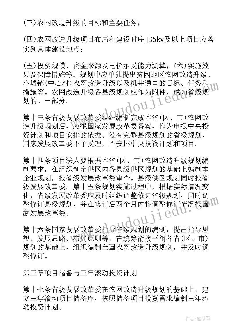 2023年农村电网改造方案(实用6篇)