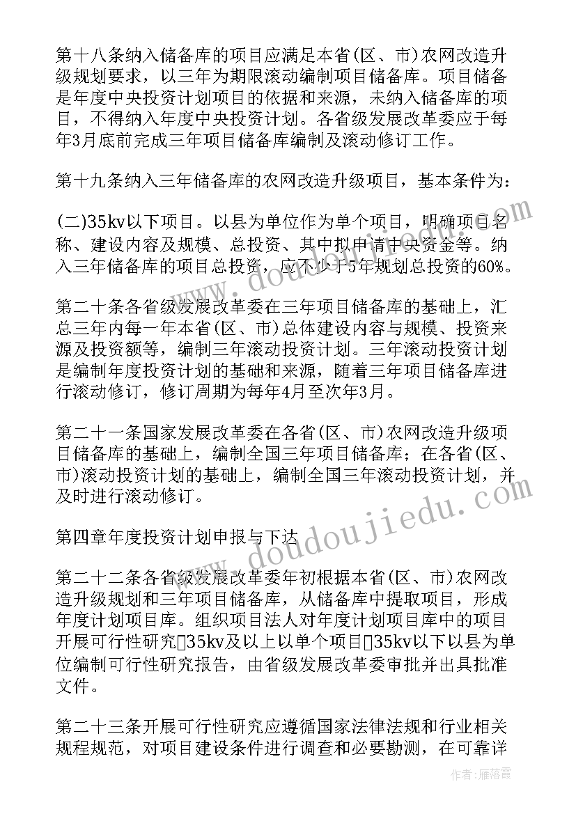 2023年农村电网改造方案(实用6篇)