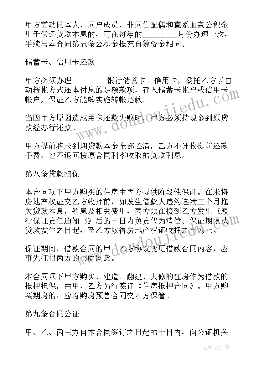 2023年住房公积金 住房公积金借款合同书(大全5篇)