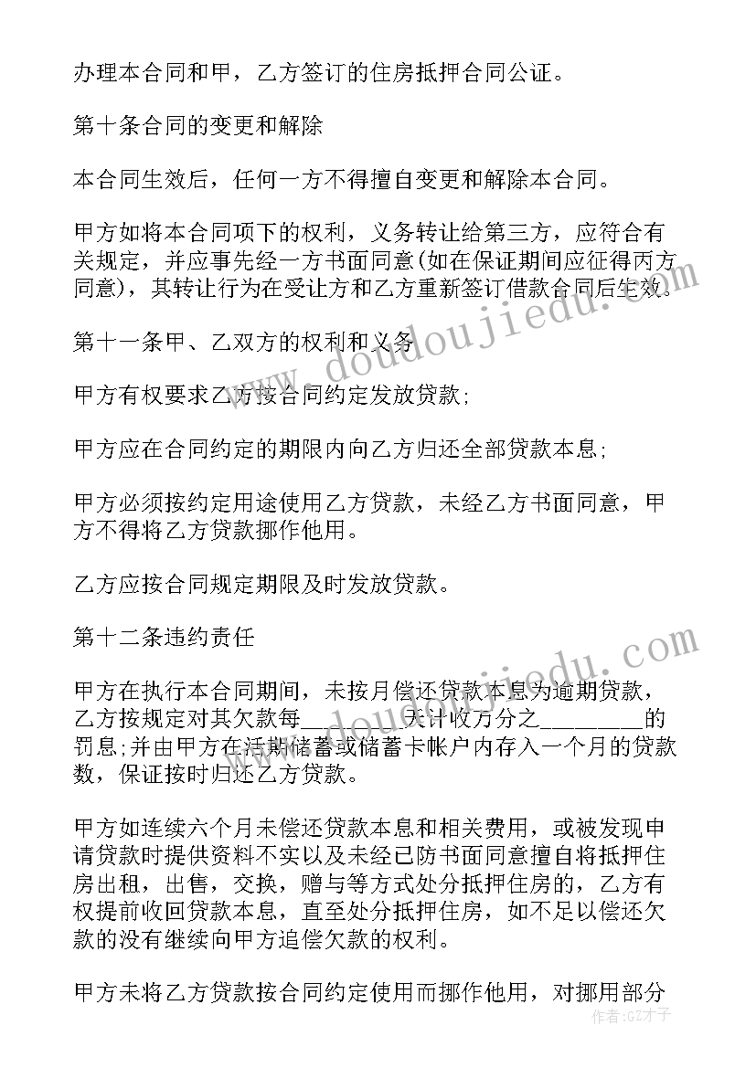 2023年住房公积金 住房公积金借款合同书(大全5篇)