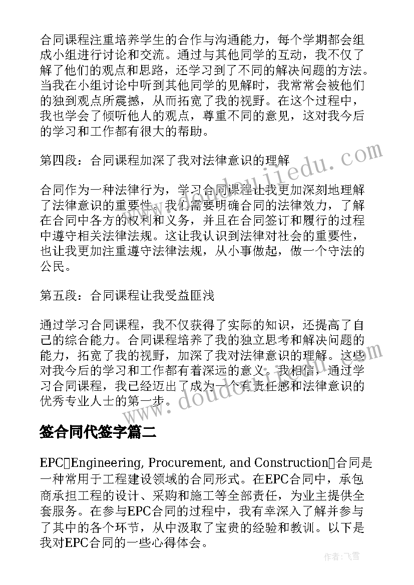 2023年签合同代签字(优秀5篇)