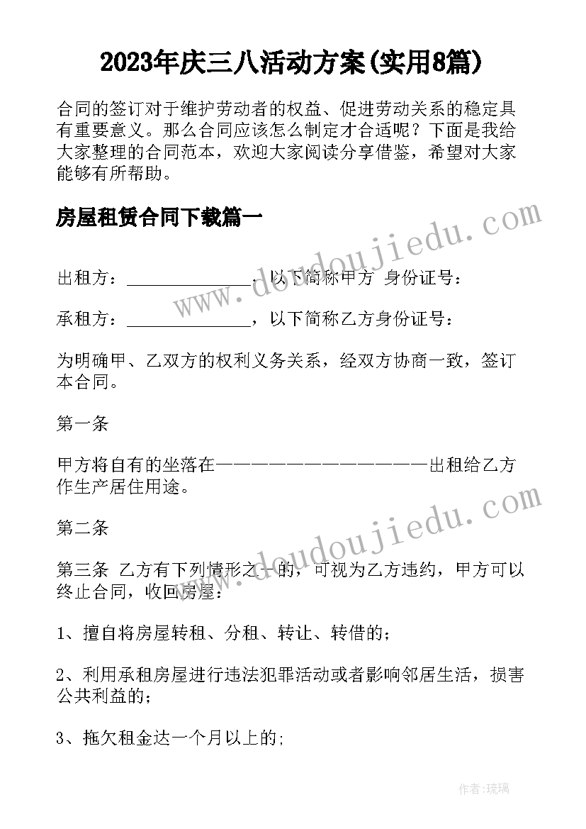 2023年庆三八活动方案(实用8篇)