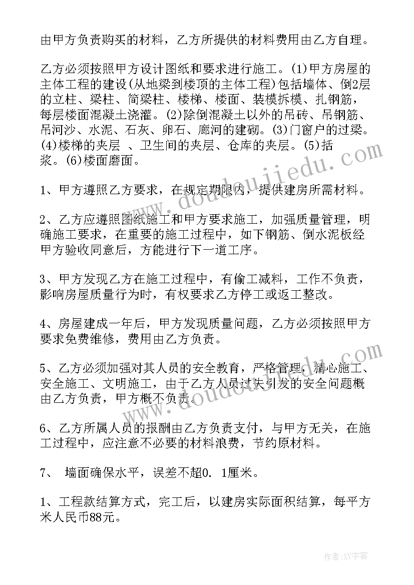 最新住建房建筑合同(汇总5篇)