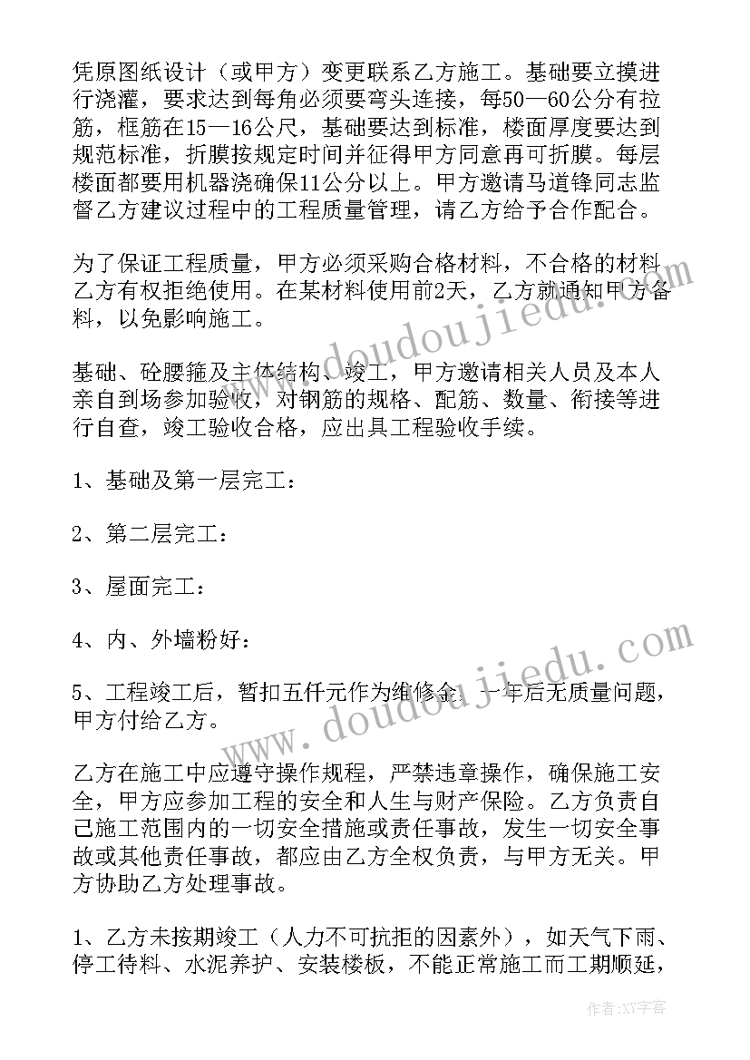 最新住建房建筑合同(汇总5篇)