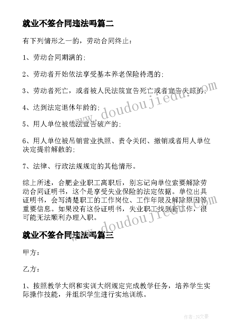 最新就业不签合同违法吗(大全5篇)