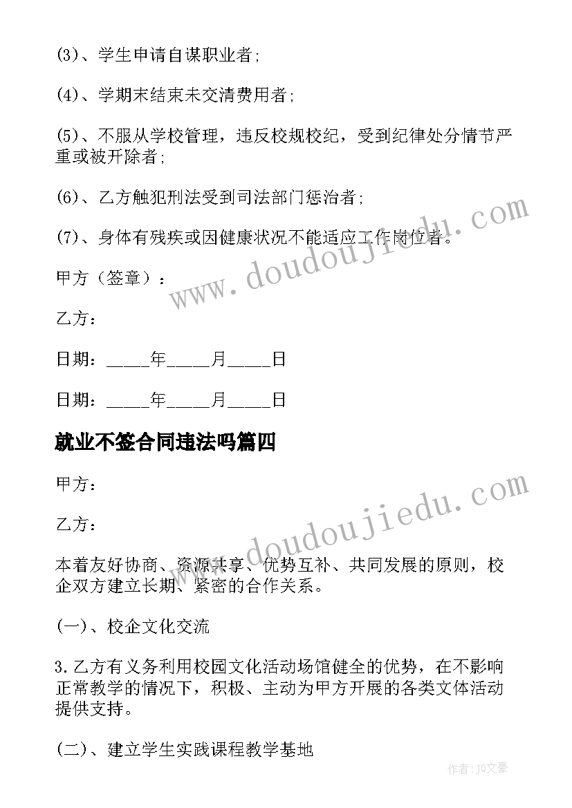 最新就业不签合同违法吗(大全5篇)