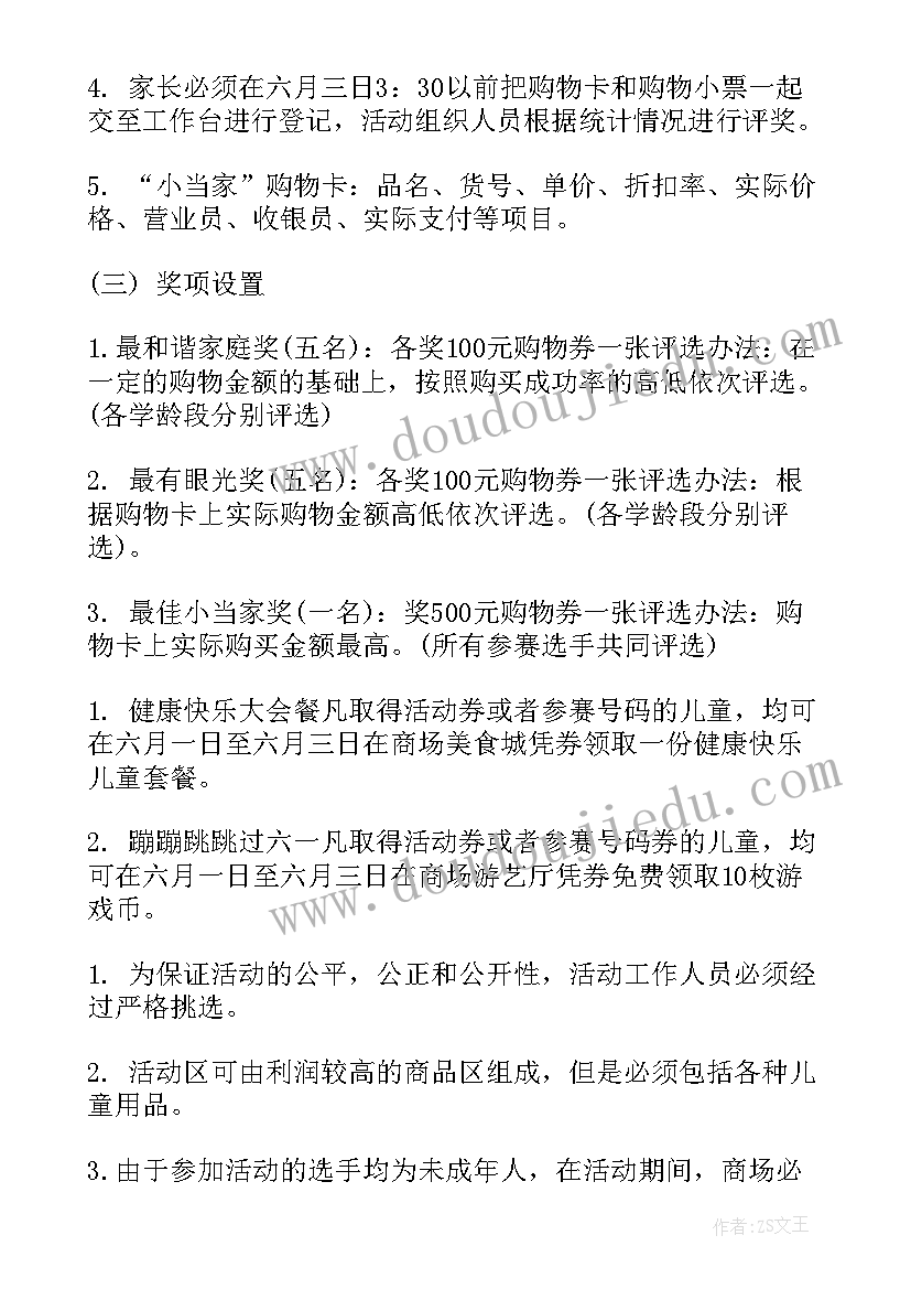 最新儿童模特大赛流程 儿童节活动方案(模板6篇)