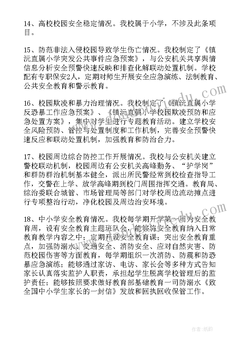 最新开学工作自查报告报告(优质7篇)