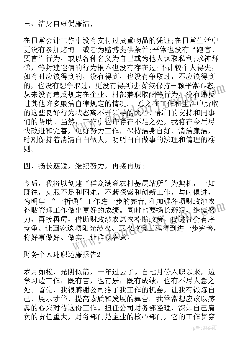 事业会计述职述廉报告 会计述职述廉报告(通用5篇)