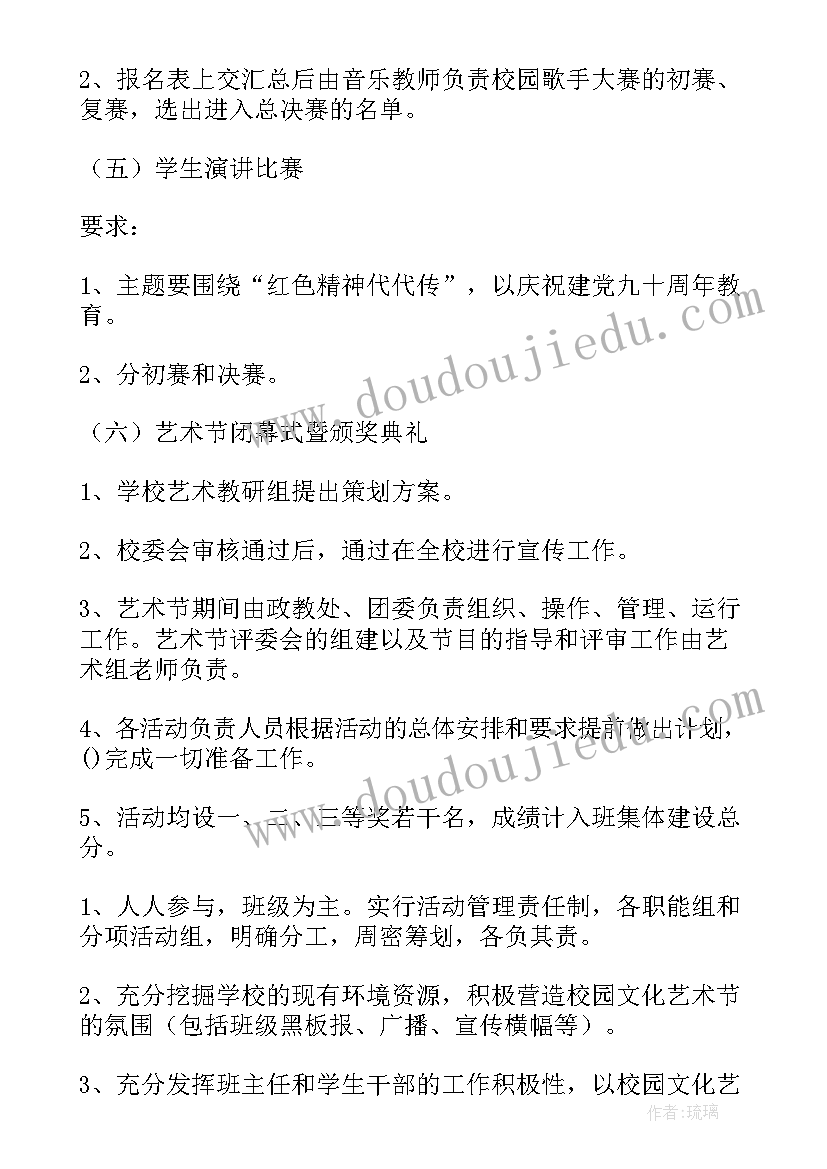 最新六一艺术节活动方案和流程(实用8篇)