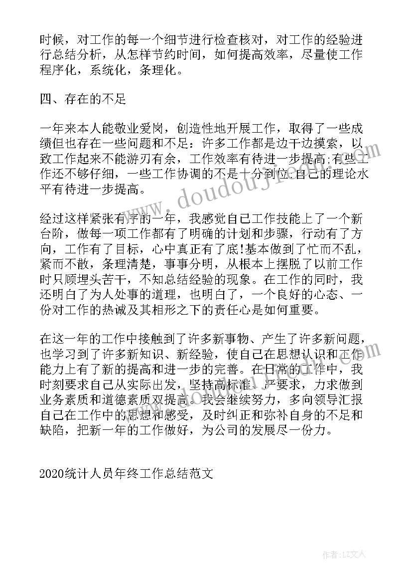 最新酒店统计的工作内容 统计人员试用期工作总结(实用5篇)