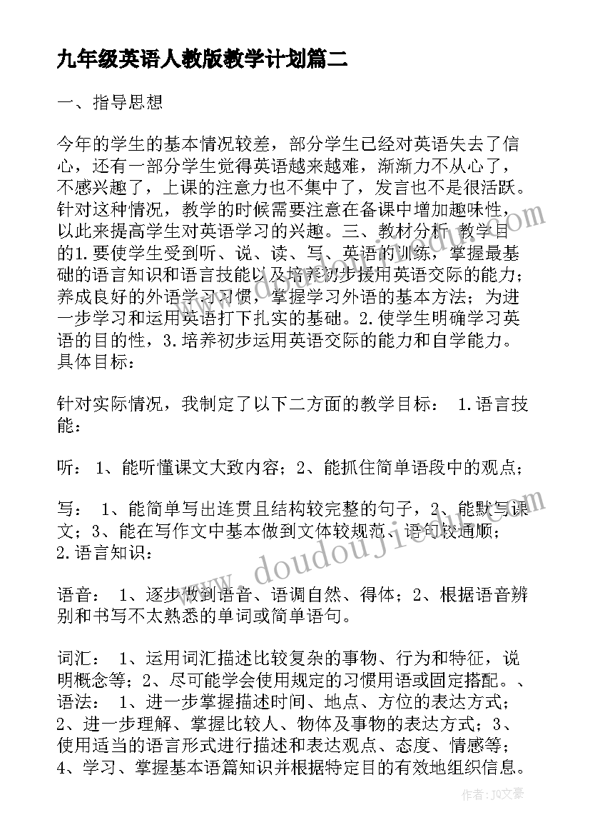 最新九年级英语人教版教学计划 九年级英语教学计划(汇总6篇)