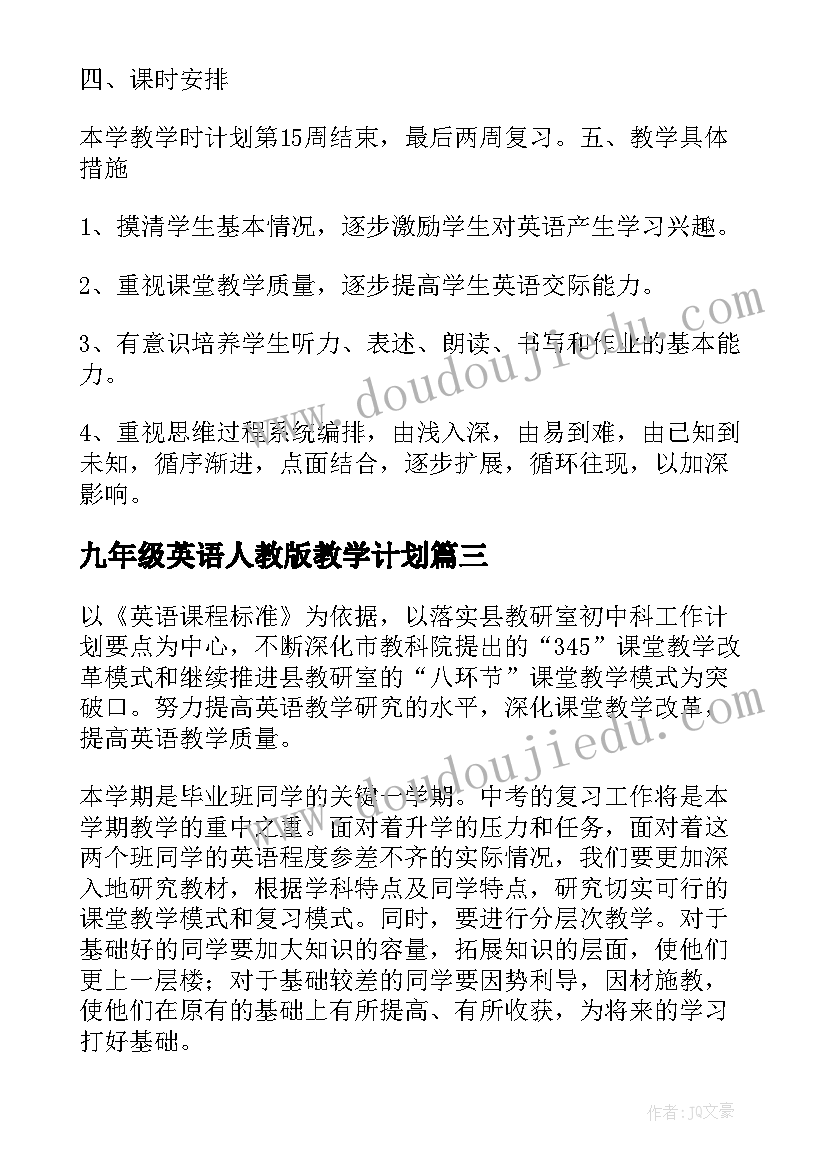 最新九年级英语人教版教学计划 九年级英语教学计划(汇总6篇)