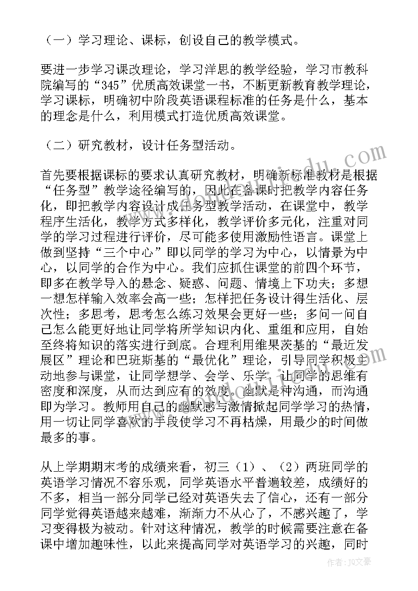 最新九年级英语人教版教学计划 九年级英语教学计划(汇总6篇)