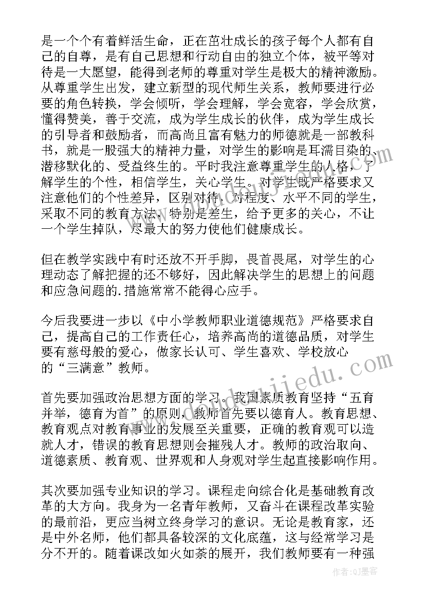 最新师德讨论发言稿(实用7篇)