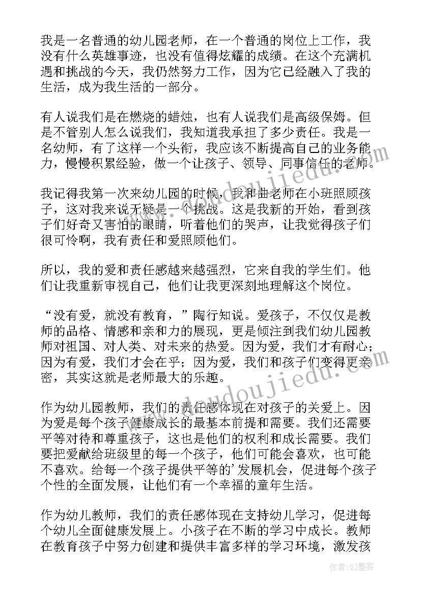 最新师德讨论发言稿(实用7篇)