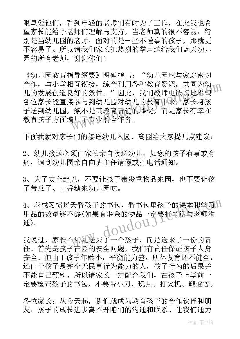 最新大班下学期家长会班主任发言稿(优秀6篇)