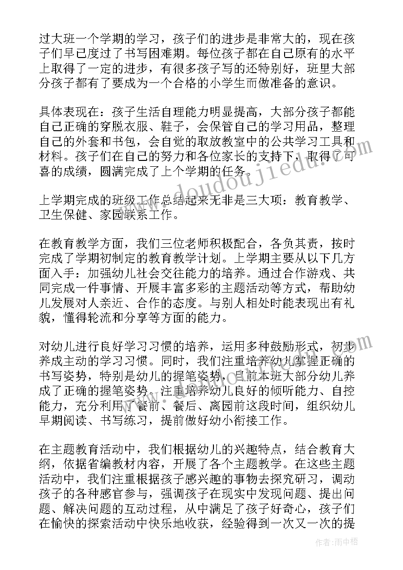 最新大班下学期家长会班主任发言稿(优秀6篇)