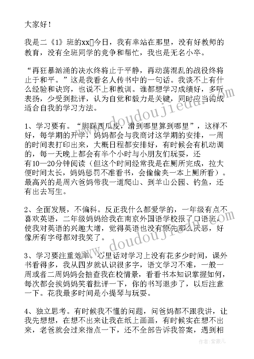 小学级家长会学生发言稿 小学生家长会上学生代表发言稿(大全5篇)