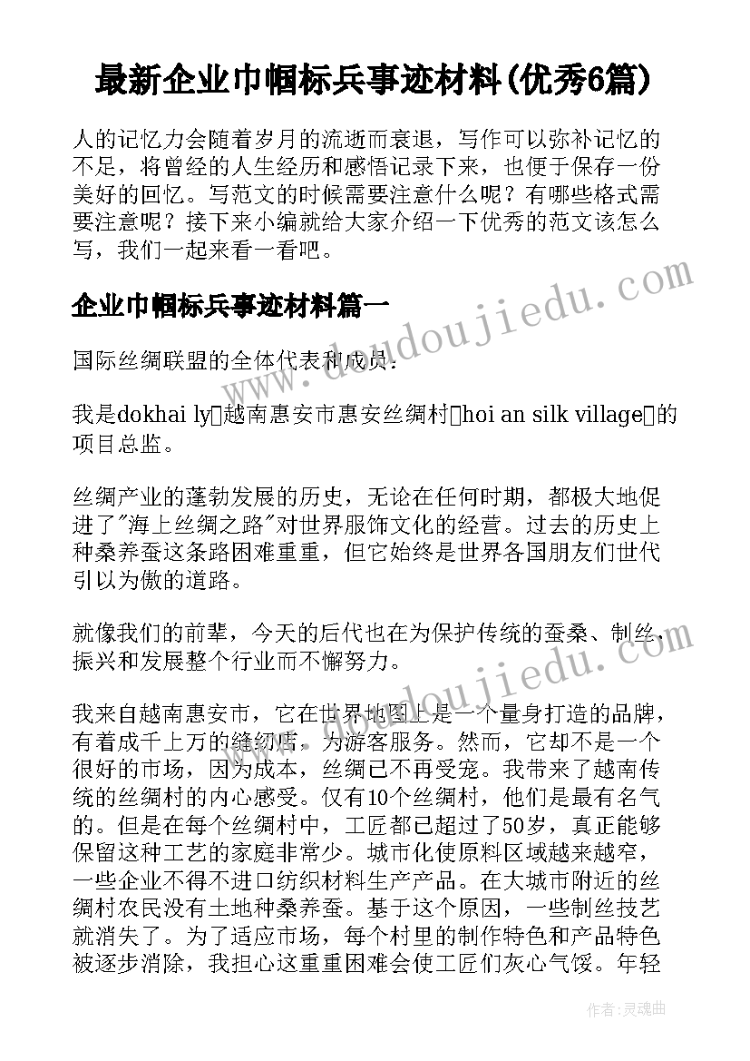 最新企业巾帼标兵事迹材料(优秀6篇)