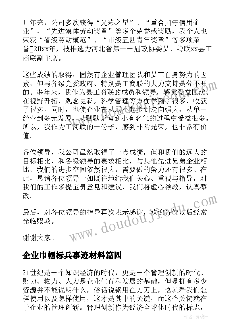 最新企业巾帼标兵事迹材料(优秀6篇)