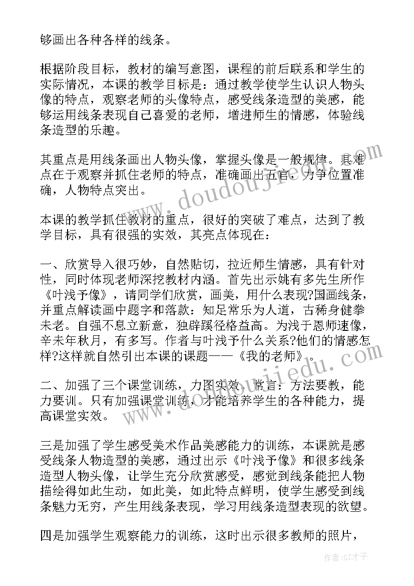 2023年美术老师您好第二课时教学反思 美术我的老师教学反思(通用10篇)