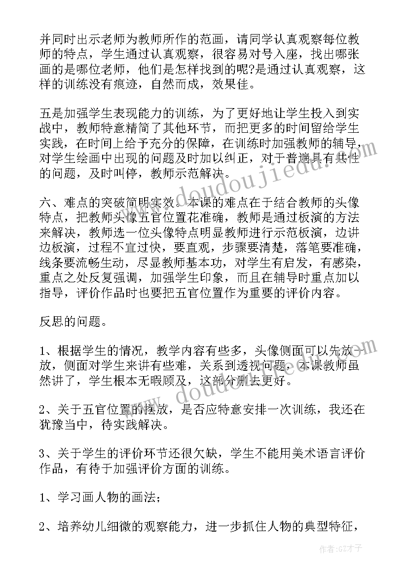 2023年美术老师您好第二课时教学反思 美术我的老师教学反思(通用10篇)