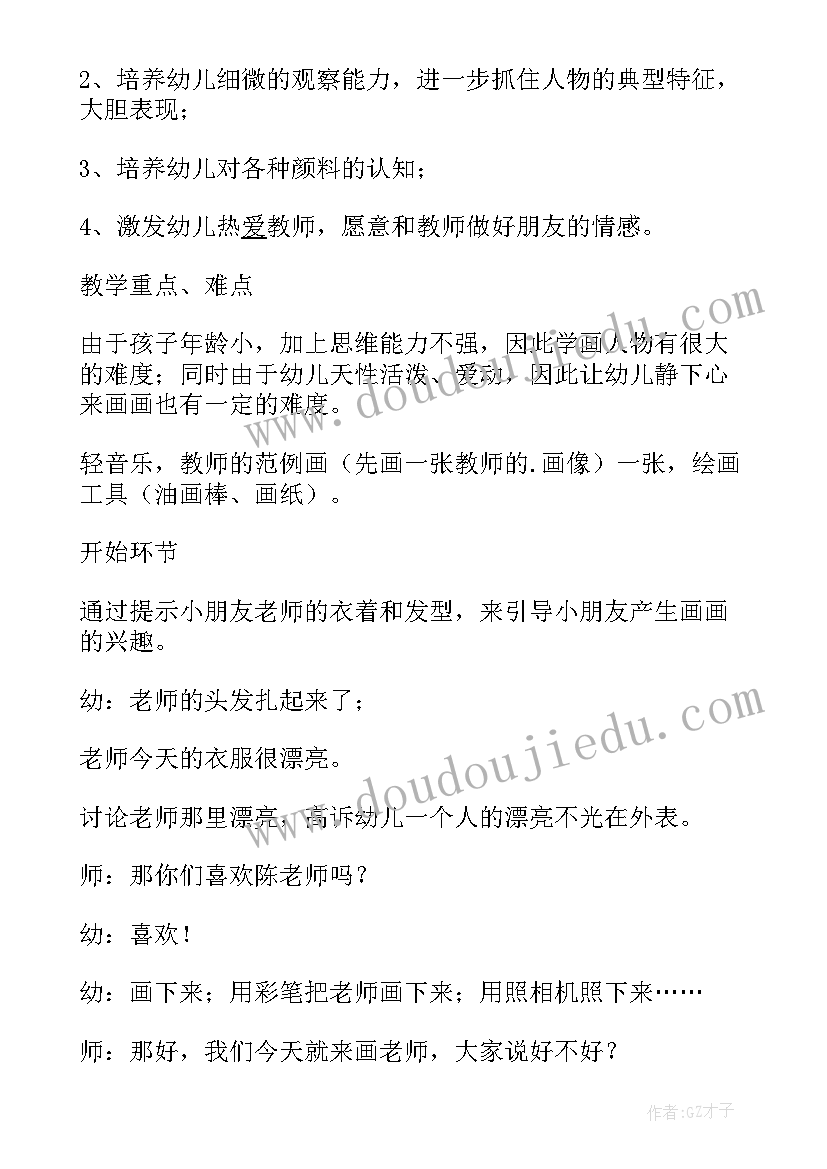 2023年美术老师您好第二课时教学反思 美术我的老师教学反思(通用10篇)