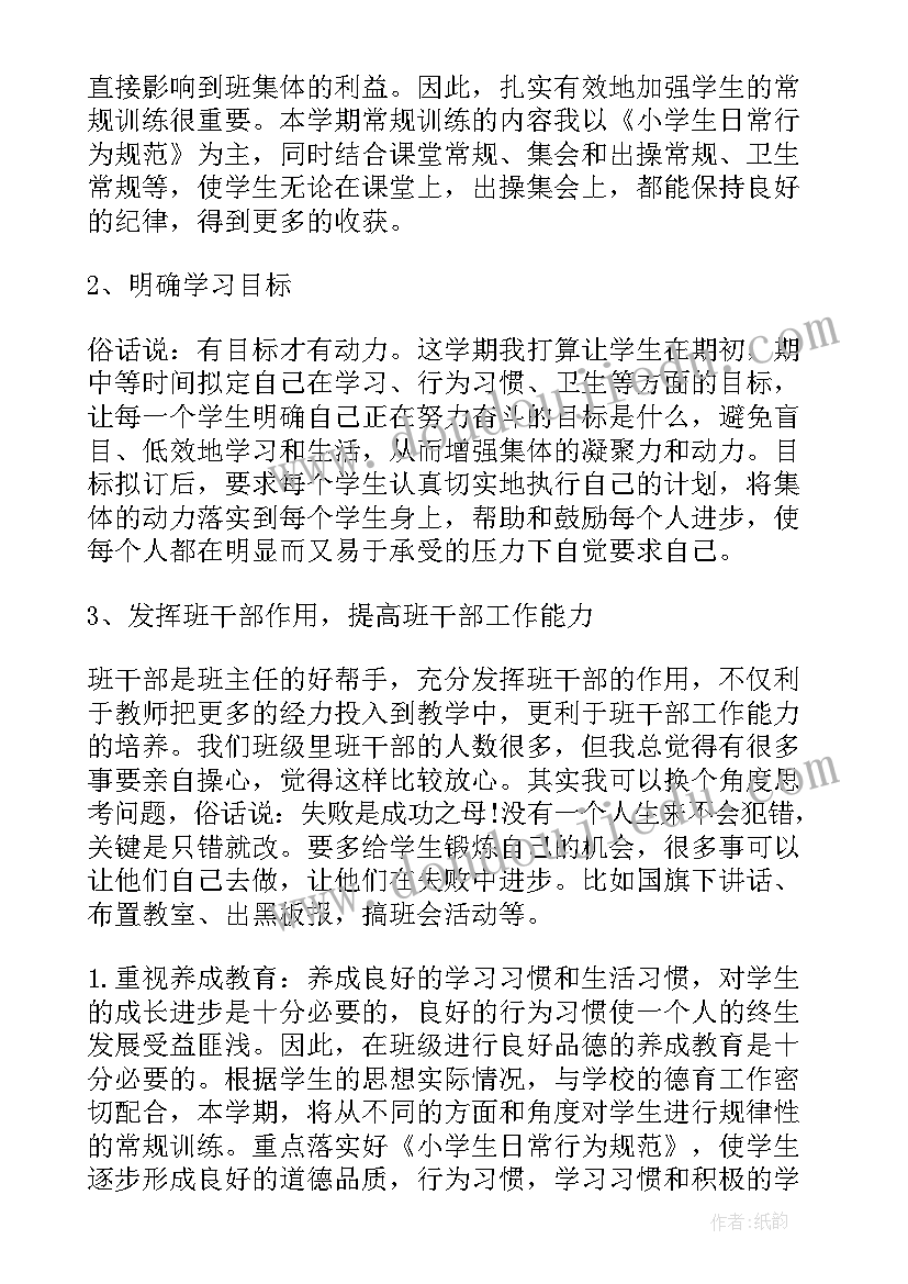 小学六年级上班级工作计划(精选8篇)