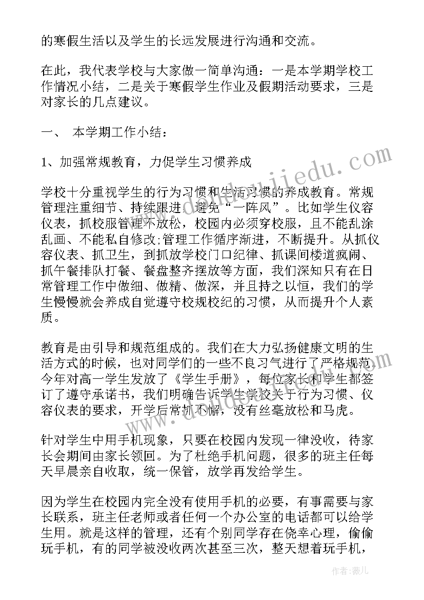 最新学前班期末家长会发言稿班主任 学前班衔接小学期末家长会发言稿(优质5篇)