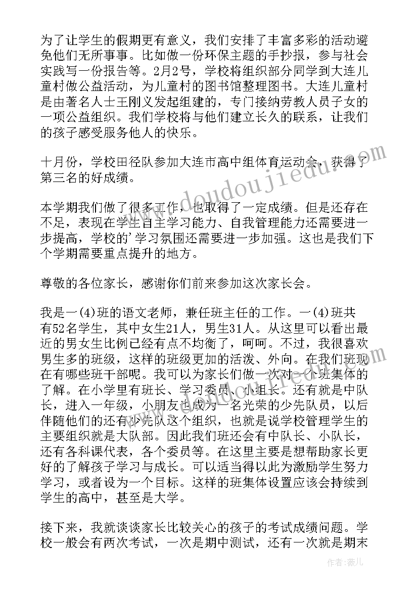 最新学前班期末家长会发言稿班主任 学前班衔接小学期末家长会发言稿(优质5篇)