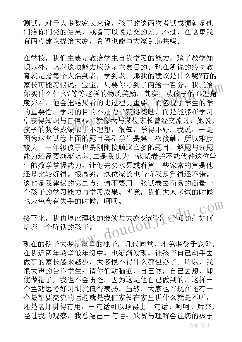 最新学前班期末家长会发言稿班主任 学前班衔接小学期末家长会发言稿(优质5篇)