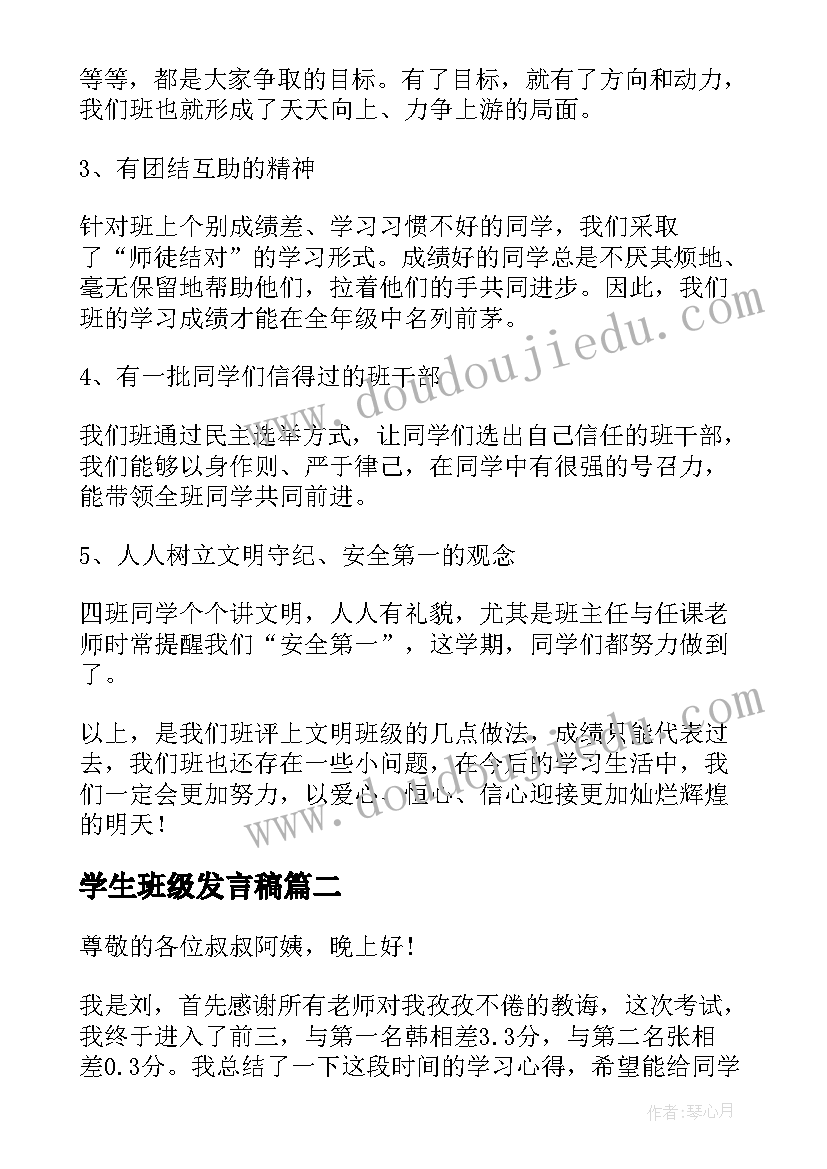 学生班级发言稿 班级学生代表发言稿(大全7篇)