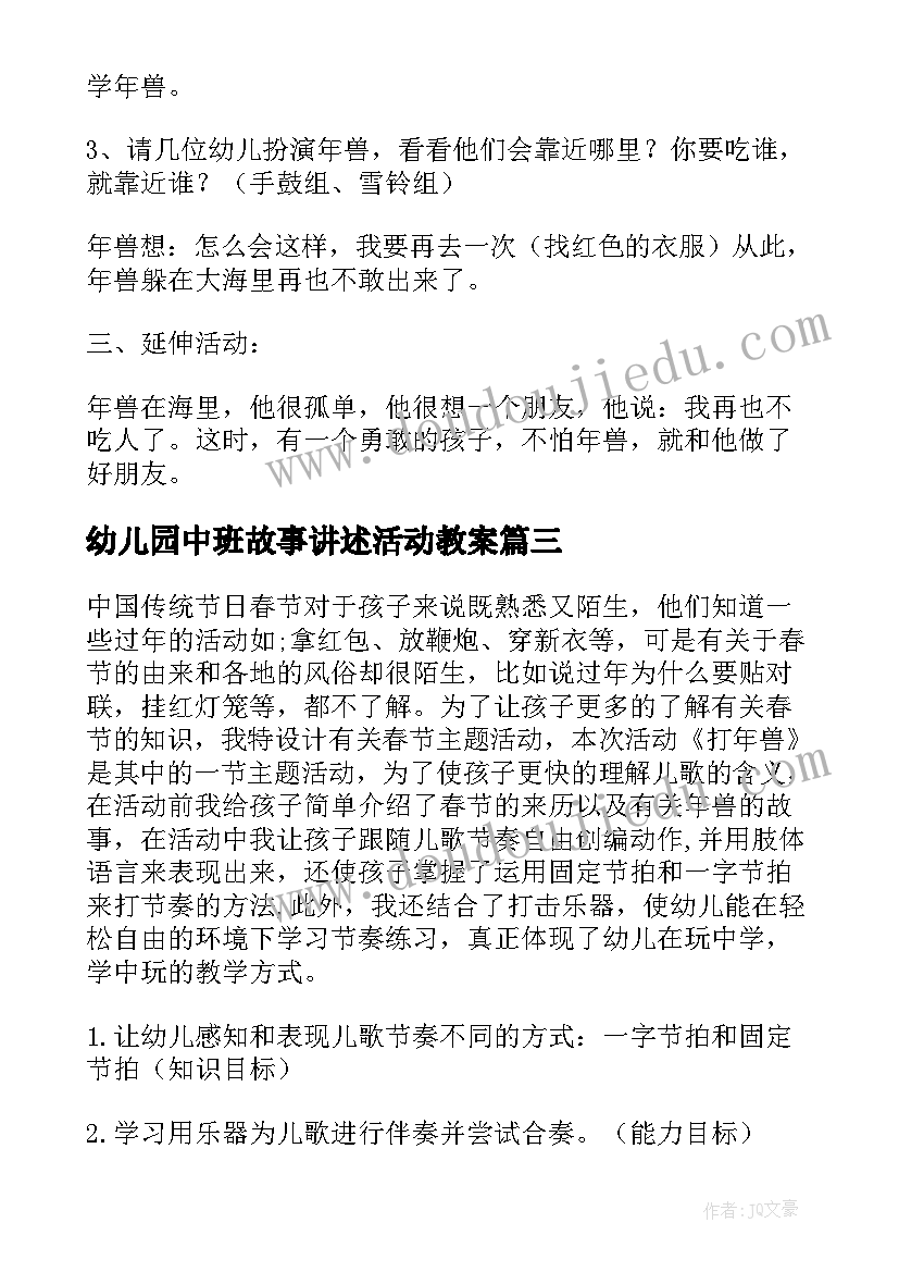 2023年幼儿园中班故事讲述活动教案(大全5篇)