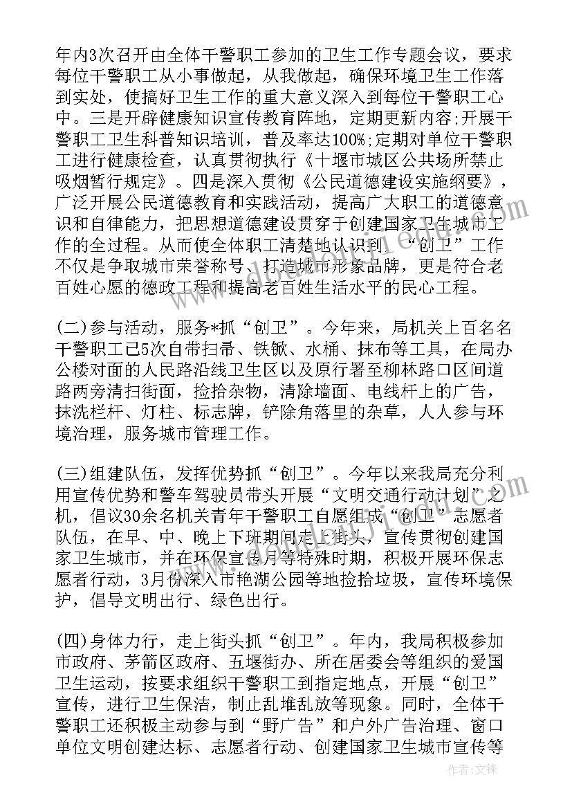 2023年创建全国卫生城市发言稿(优秀5篇)