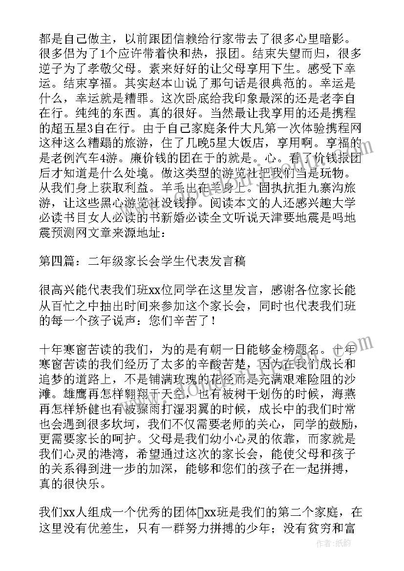 最新二年级学生家长座谈会发言稿(通用5篇)