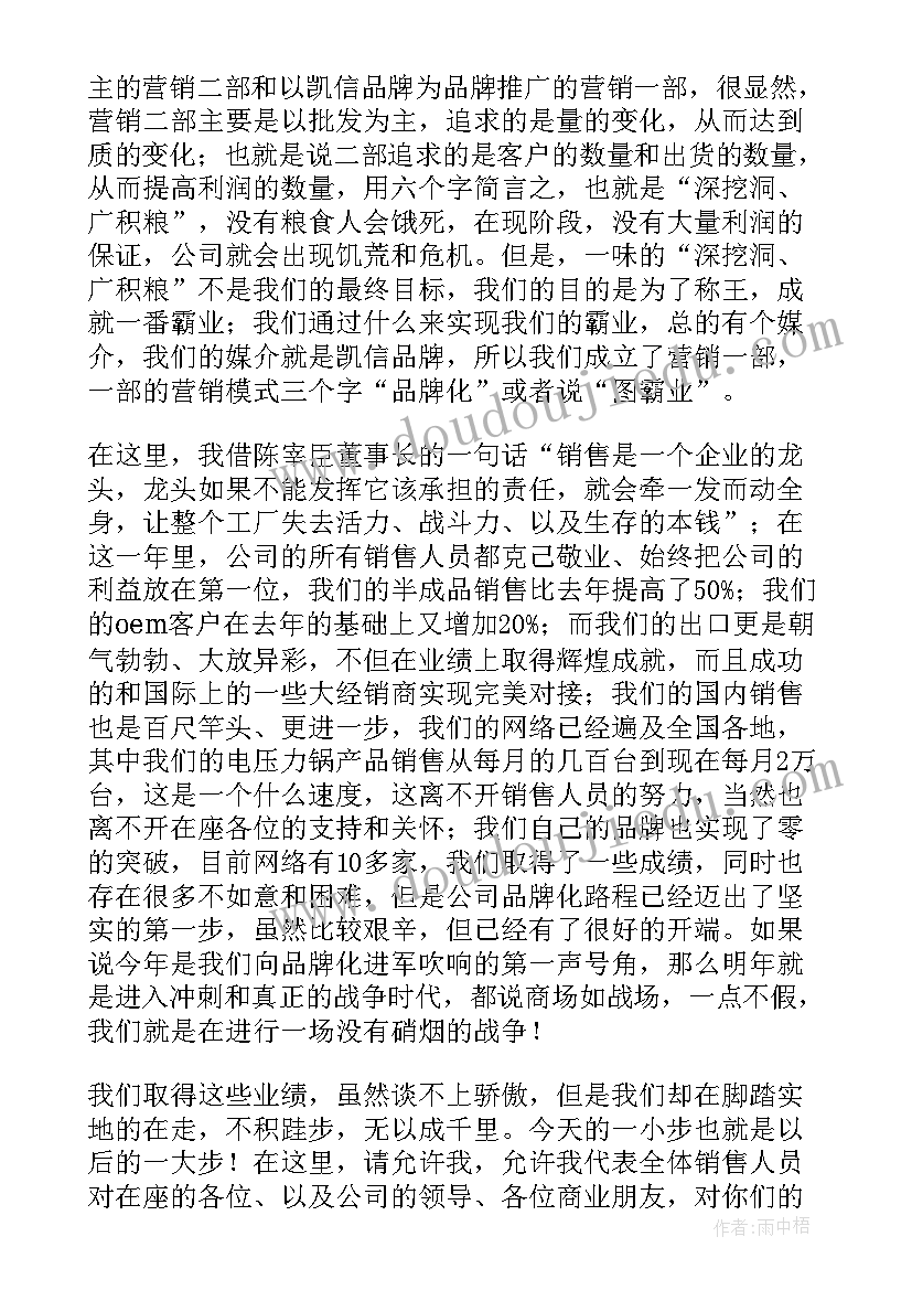 最新营销发言稿范 营销总监年会发言稿(精选5篇)