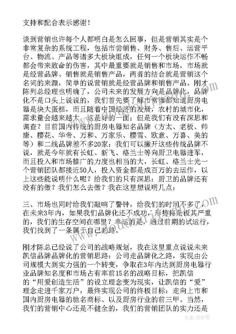 最新营销发言稿范 营销总监年会发言稿(精选5篇)