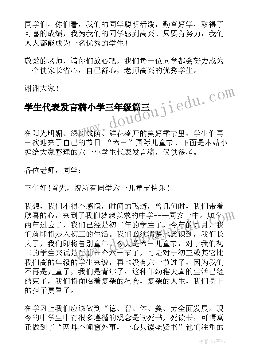 最新学生代表发言稿小学三年级 小学生开学代表发言稿(精选8篇)