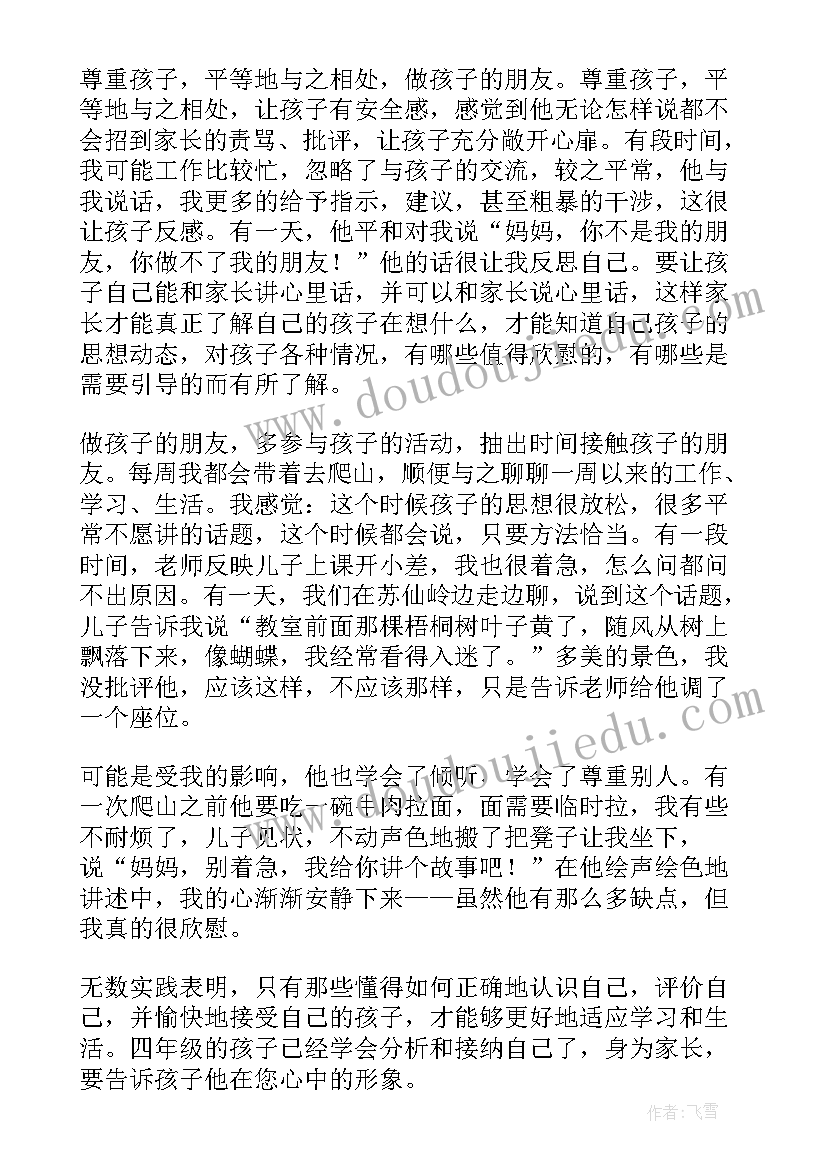 2023年在家长会上的退步发言稿 家长会上发言稿(优质9篇)