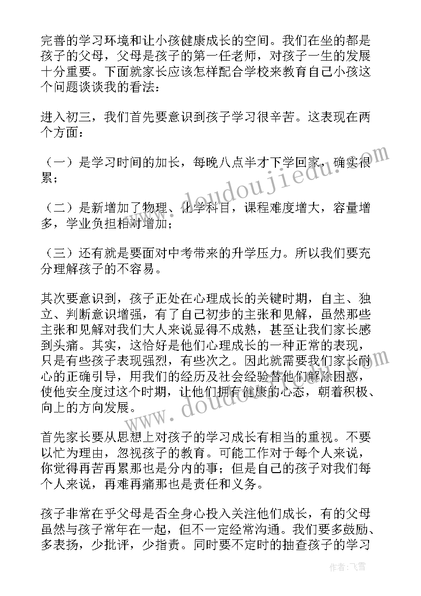 2023年在家长会上的退步发言稿 家长会上发言稿(优质9篇)