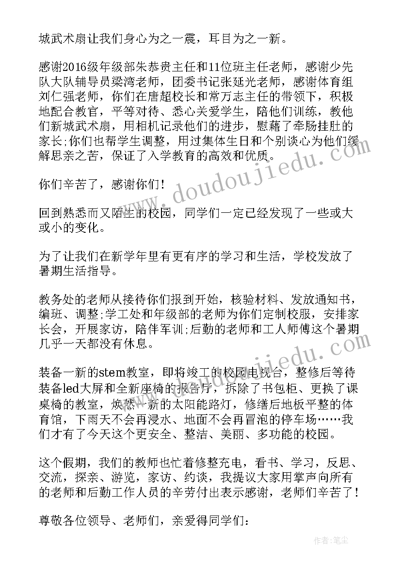 开学典礼英语老师发言稿 开学典礼老师发言稿(模板9篇)