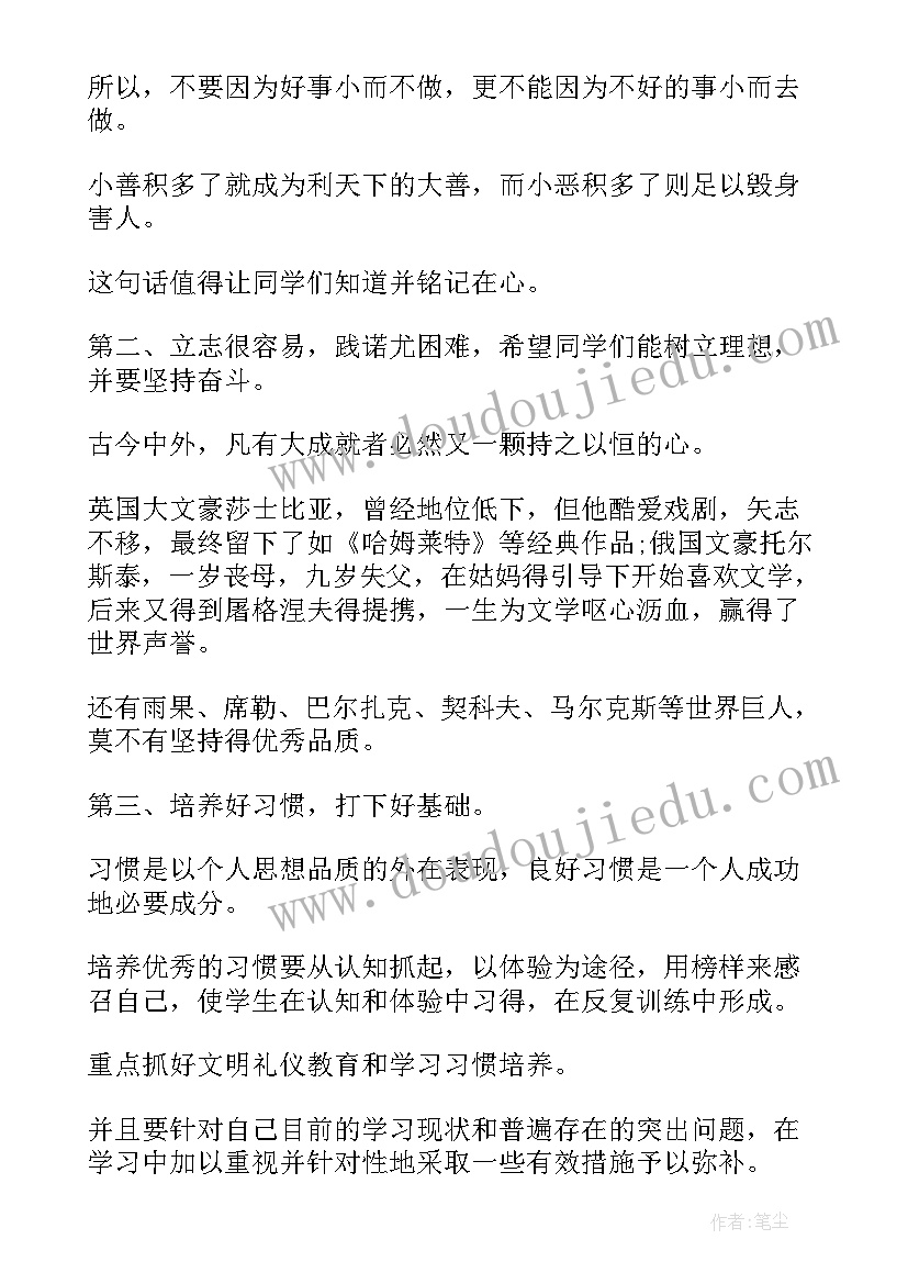 开学典礼英语老师发言稿 开学典礼老师发言稿(模板9篇)