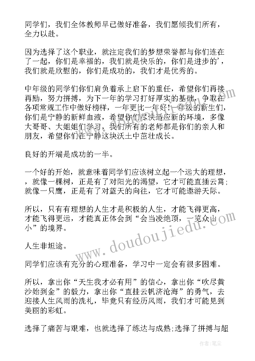 开学典礼英语老师发言稿 开学典礼老师发言稿(模板9篇)