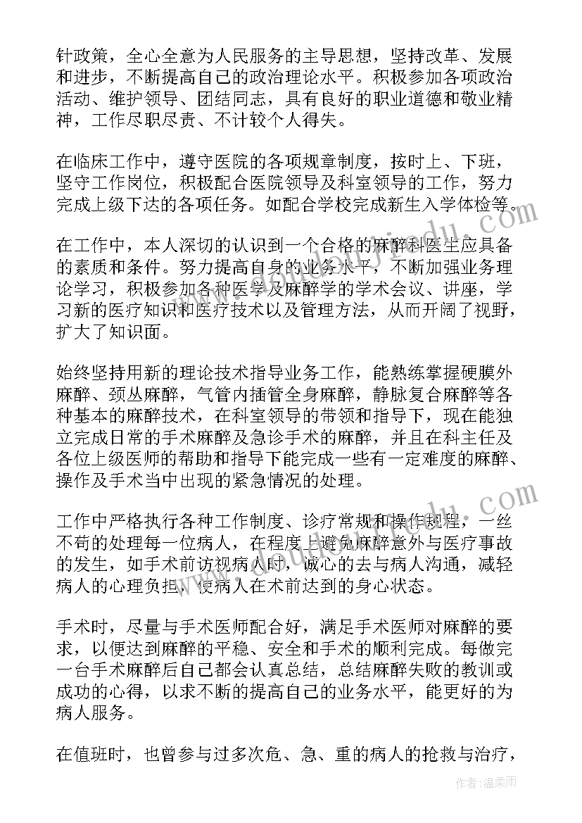 进职报告怎样书写 医生进职称述职报告(优秀5篇)